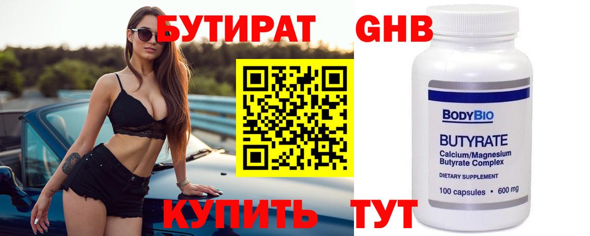 БУТИРАТ буратино Красноуфимск