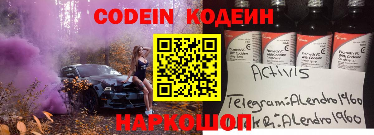 Кодеиновый сироп Lean напиток Lean (лин) Красноуфимск
