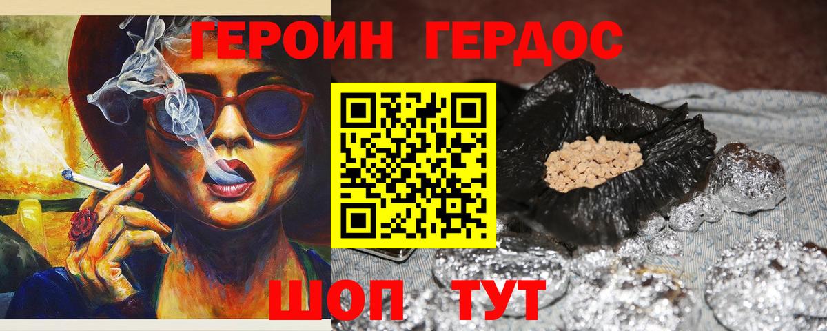 Героин Heroin  Вход с VPN  Красноуфимск 