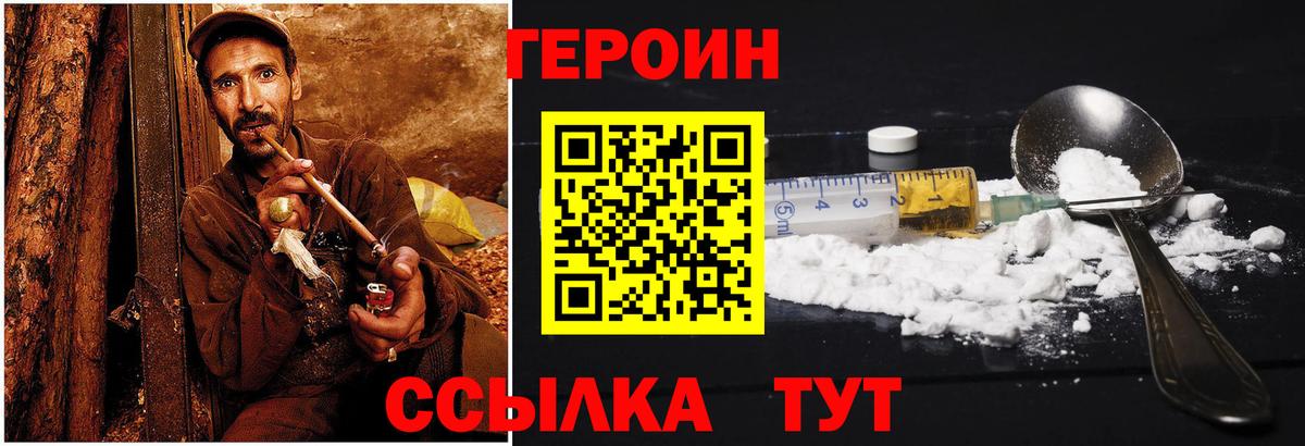 Героин VHQ Красноуфимск