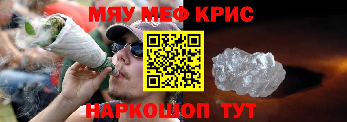 Меф мяу мяу мука Красноуфимск