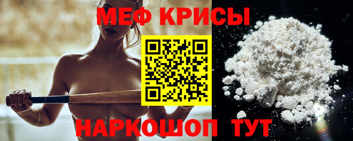 МЯУ-МЯУ mephedrone  Вход с VPN  Мефедрон  Красноуфимск 